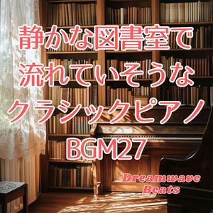 懐かしい装丁に寄り添うピアノ