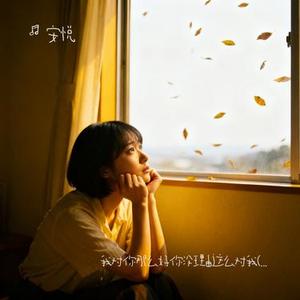 我对你那么好你没理由这么对我