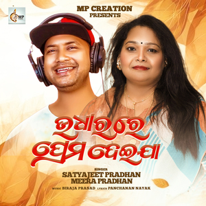 Udhara Re Prema Deija
