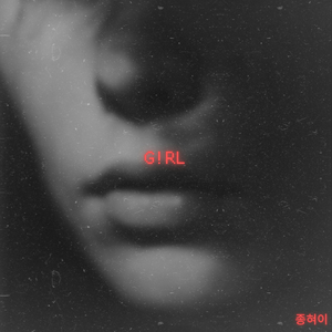 G!rl (feat. 최윤지, 손명호)