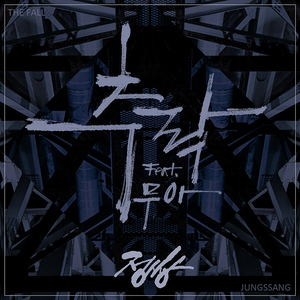 추락 (feat. 무아)