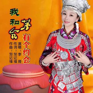 我和茅台有个约会（伴奏）