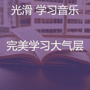 精彩在家工作环境