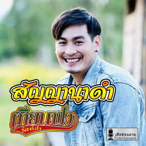 สัญญานาดำ