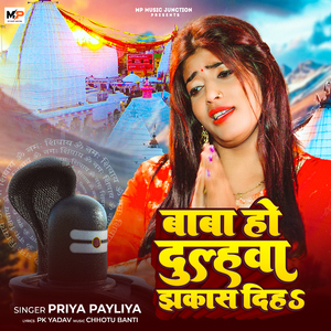 Baba Ho Dulhwa Jhakas Diha