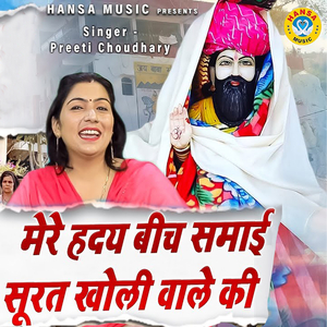 Mere Hirday Beech Samai