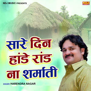 Saare Din Haande Rand Na Sharmati