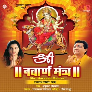 Om Aim Hrim Klim Chamundai Vichhe