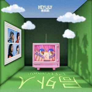 局外人 L'Étranger