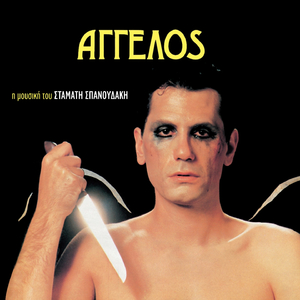 I Piatsa (Instrumental)