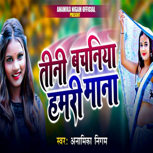 Tini Bachaniya Hamri Mana