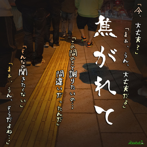 焦がれて