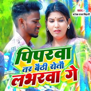 Piparwa Tar Baithi Rotau Loverb