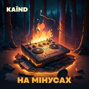 Паляниця (Instrumental)