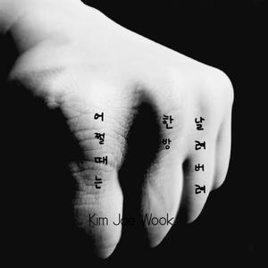 어쩔때는 한방 날려버려