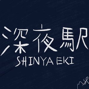 プロタゴニスト