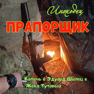 Прапорщик