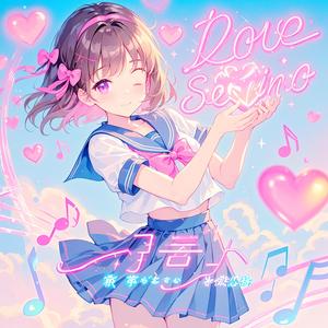 トキメキ☆シグナル（心动☆信号）