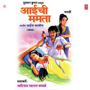 Pateechya Mrityunanrahi Teene Laagel