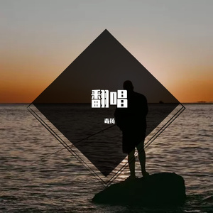 一样美丽MaoningDaozhang