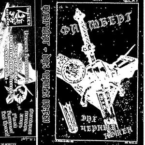 СКОРБНАЯ СЛАВА