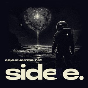 Одиночества.net