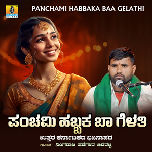 Panchami Habbaka Baa Gelathi
