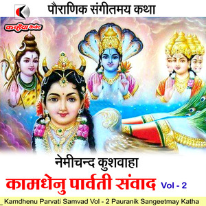 Kamdhenu Parvati Samvad Vol - 2 Pauranik Sangeetmay Katha