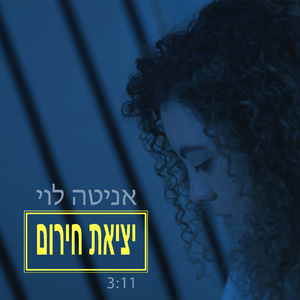 יציאת חירום