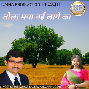 तोला मया नई लागे का
