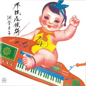 東京チークガール (from オールナイトHong Kong)