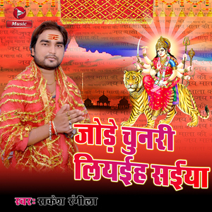 Jode Chunari Liyaiha Saiya