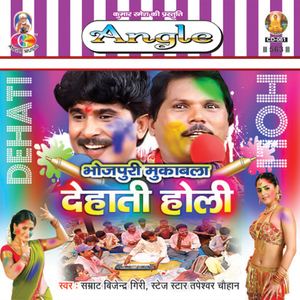 Bhauji Nache Khullam Khulla Ho