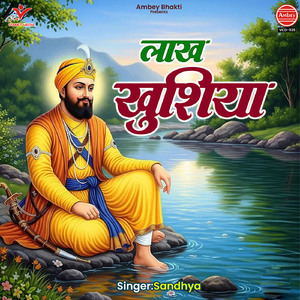 Sewak Ki Ardas Pyare