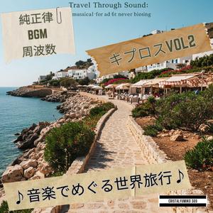 トロードス山の緑の息吹_音で旅するキプロス_純正律 (1)