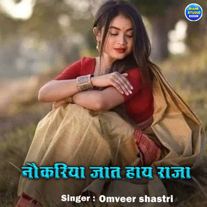 Naukariya Jaat Haye Raja