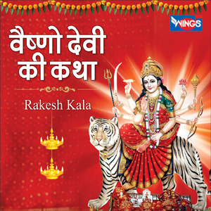 Vaishno Devi Ki Katha