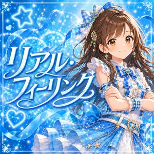 ドキドキがシャウトする