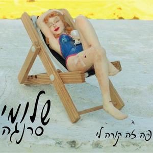 פה זה קורה לי