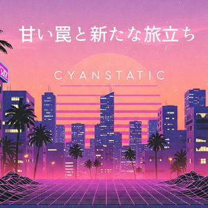 地平線を追いかけて