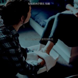 优美水疗日器乐