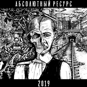 Хозяева жизни