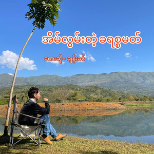 Eain Lwan Tae Christmas