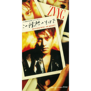 この情熱のそばで