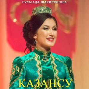 Казансу