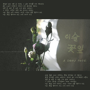 A Dewy Petal (Inst.)