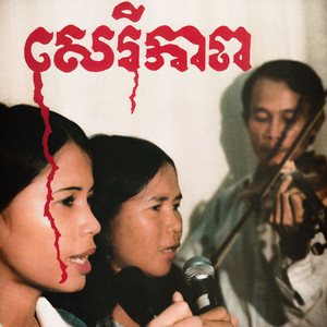 Tuol Tneung (The Hillock Of The Vine)