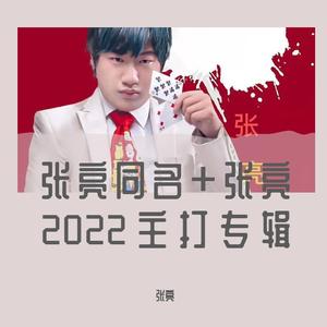 我叫小沈阳(Live)