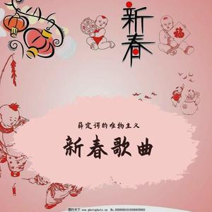 春节序曲（钢琴）