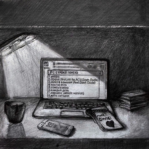 Сожгу номер